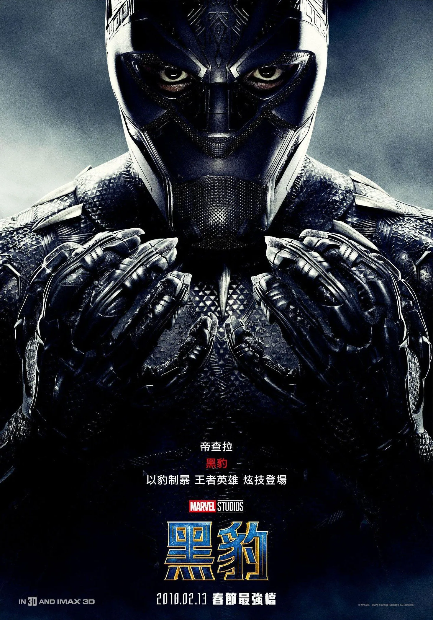Black_Panther_Chinese_Poster.webp
